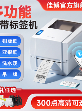 佳博GP1924T标签打印机服装吊牌洗水唛铜版亚银纸价格合格证不干胶亚马逊热敏高清热转印碳带条码机带切刀