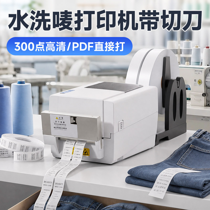 佳博GP-1934TC标签打印机热转印碳带专用缎带吊牌合格证水洗标铜版纸不干胶TEMU条码服装洗水唛打印机带切刀图片