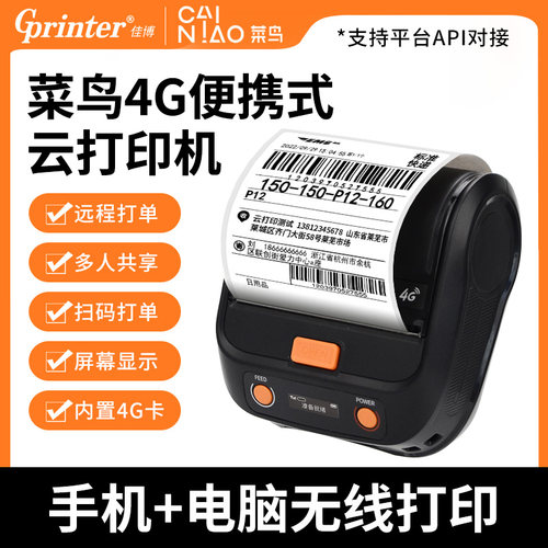 佳博GP-M324G菜鸟云印表机千牛平板来单4G无线 线联网异地远程热