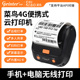 佳博GP 线联网异地远程热 M324G菜鸟云印表机千牛平板来单4G无线