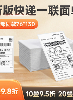 一联快递面单打印纸76*130mm*500空白新版单联小面单折叠 3寸电子面单热敏不干胶贴纸韵达圆申中通百世适用