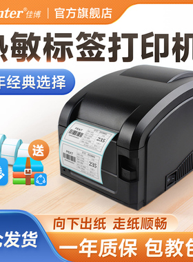 佳博GP3120TL条码打印机热敏不干胶价格贴纸服装吊牌标签二维码奶茶店仓库面包食品超市价签标签打印机