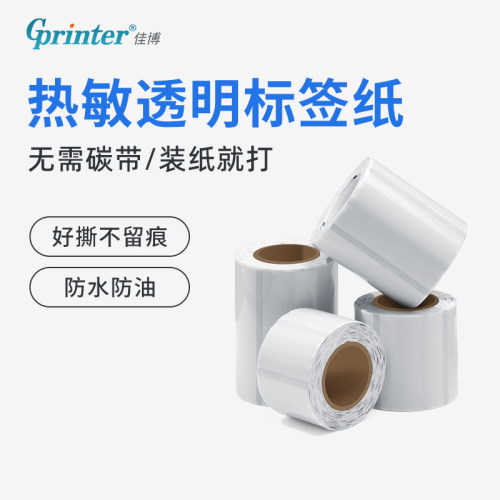 透明热敏标签纸热敏贴纸