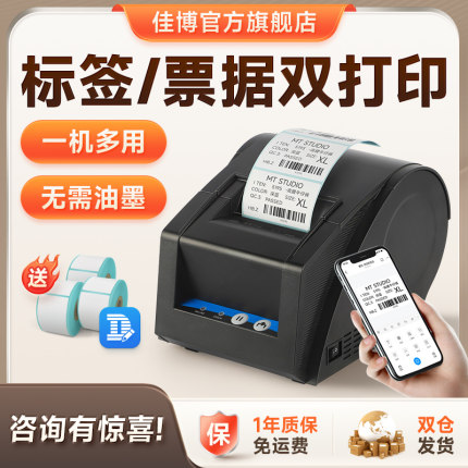 佳博GP2120TUA标签打印机热敏不干胶条码二维码外卖服装吊牌超市奶茶贴纸仓库打标机食品价格商用蓝牙标签机