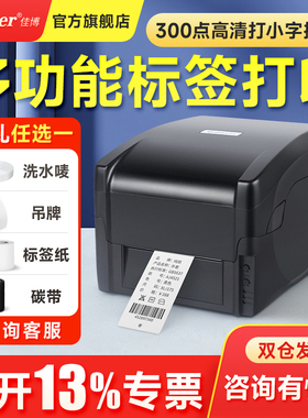 佳博GP1524T标签打印机铜版亚银纸不干胶服装吊牌洗水唛合格证珠宝货架价格食品日期贴热转印碳带条码打印机
