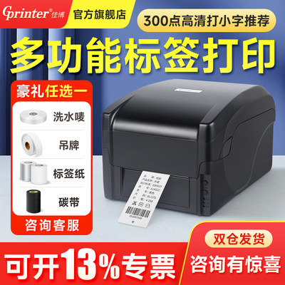 佳博服装洗水唛吊牌标签打印机