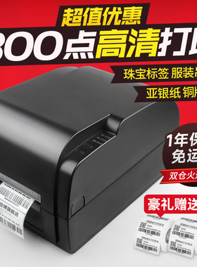 佳博GP9034T珠宝标签热转印300DPI条码打印机服装吊牌洗水唛缎带尼龙带铜版亚银纸不干胶首饰标识价格商品贴