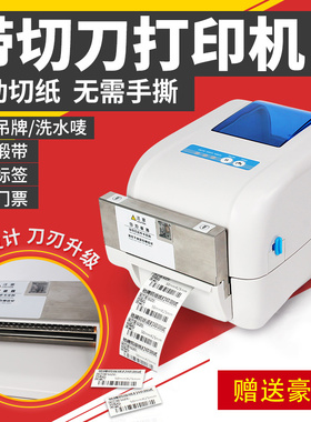 佳博GP1824/1834TC条码机干洗店带切刀洗水唛标服装吊牌洗鞋店景区门票鲜花店开业花篮飘缎带对联标签打印机