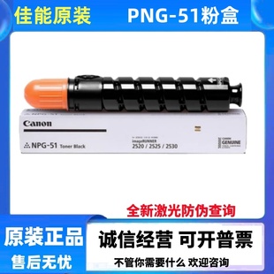 iR2530i 原装 iR2520i 佳能2525粉盒NPG 打印机iR2525i碳粉 51墨粉