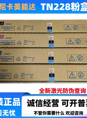 柯尼卡美能TN228原装粉盒C226i复印机碳粉C286iC266i打印机墨粉盒