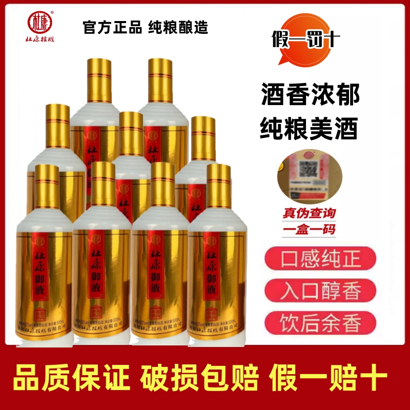 洛阳杜康御液52高度浓香型白酒纯粮酿造整箱500ml*6瓶自饮婚庆酒