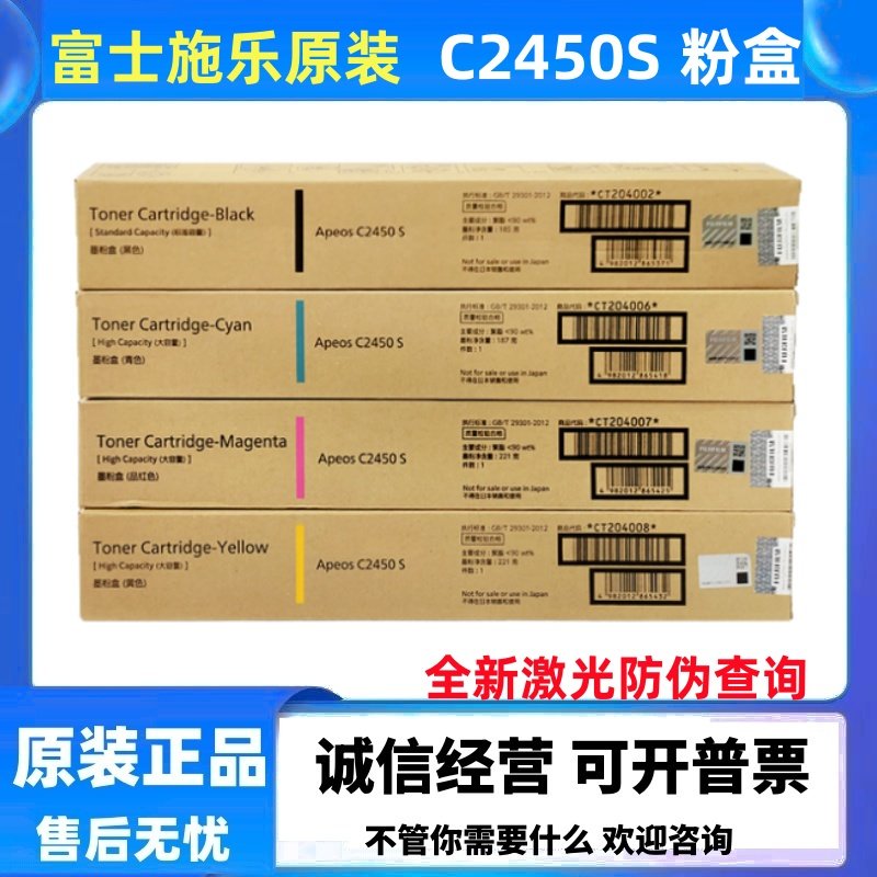 原装富士施乐ApeosC2450S复印机粉盒 墨粉 粉盒 墨粉筒 碳粉 墨盒,办公设备/耗材/相关服务,墨粉/碳粉,淘宝优惠券,粉丝福利购,淘宝优惠卷