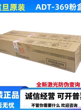 原装震旦ADT-369黑色粉盒适用AD289S AD369S复印机磷碳粉墨粉盒