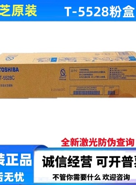 原装东芝T-FC5528C墨粉盒适用 5528A/6528A复合机 39800页/570g