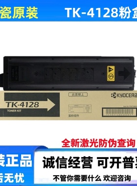 原装 京瓷TK-4128粉盒 TASKalfa 2010 2011复印机碳粉 墨粉组件