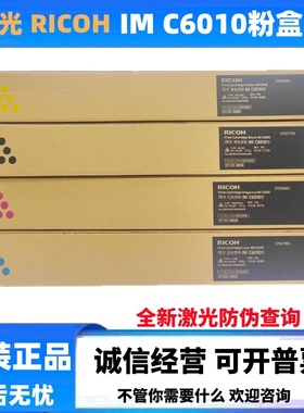 原装 理光 IMC6010 粉盒 墨粉 碳粉 IM C4510 C6010 粉仓 墨盒