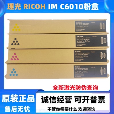 原装 理光 IMC6010 粉盒 墨粉 碳粉 IM C4510 C6010 粉仓 墨盒