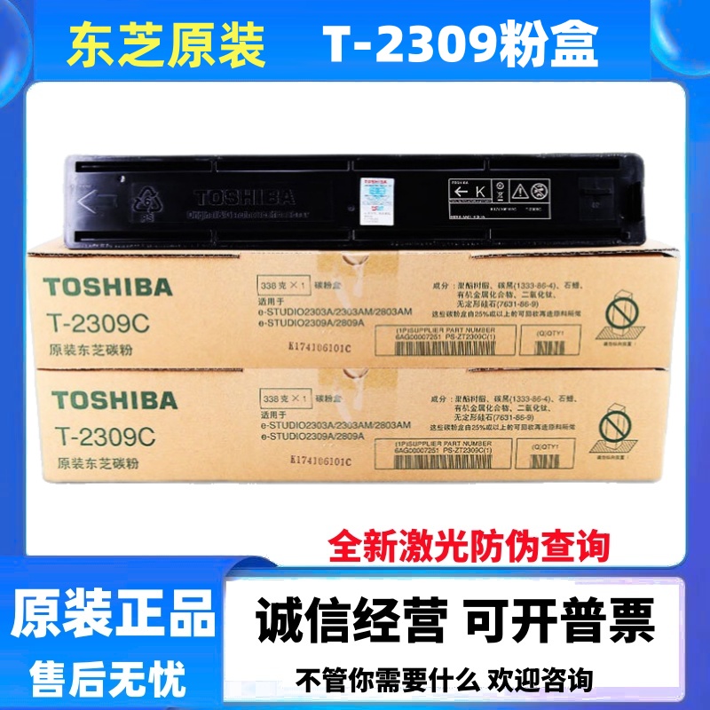 原装东芝 T-2309CS 2303A 2303AM 2803AM 2809A 墨粉粉仓碳粉粉盒