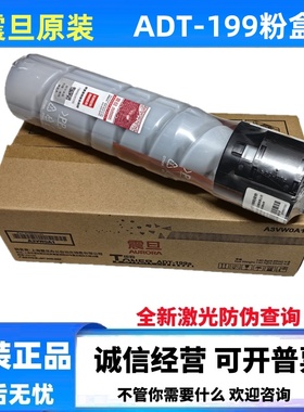 原装正品震旦ADT-199粉盒AD 219 239 248 207 208 228墨粉盒 碳粉