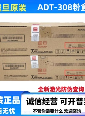 原装 震旦ADT-308S 粉盒 墨粉 AD 228e 248e 268e 308e 粉仓 碳粉