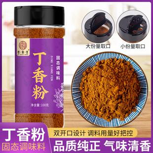 卤肉调料香料粉公丁香钓鱼花茶泡水火锅底料 公丁香粉100g罐装