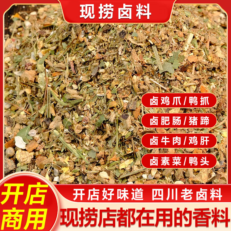 现捞五香卤料包香浓卤肉料包卤猪蹄猪头肉牛肉鸭脖卤水调味料香料