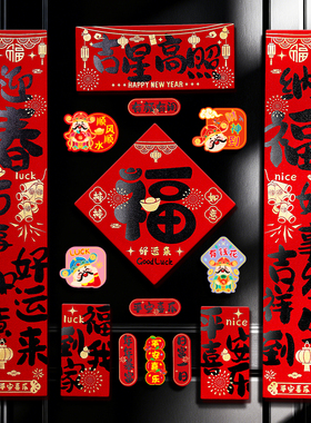 2026年新款全磁吸对联马年高端布艺春联入户福字门贴新年布置装饰