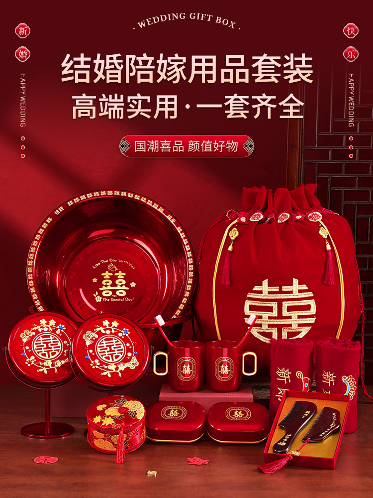 婚礼嫁妆聚宝盆袋新娘嫁妆套装婚礼高端洗漱用品全套婚礼用品