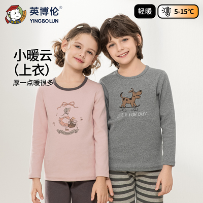 英博伦儿童保暖秋衣加厚打底棉