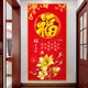 入户玄关装 饰画客厅防水自粘墙纸走廊过道壁画墙画红色福字墙贴