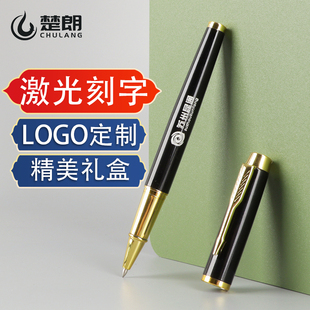 楚朗激光刻字金属笔 定制企业广告笔定制签字笔 企业logo私人定制黑色0.5展会广告会议中性笔水笔企业礼品笔