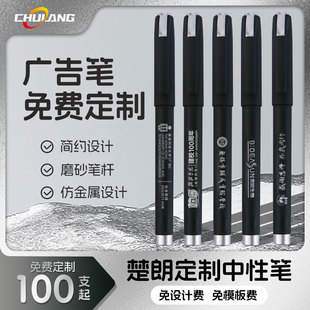 【100支免费定制】楚朗广告笔logo定制笔订做中性笔 水笔学生考试专用广告笔定订制做印刻字logo宣传碳素笔