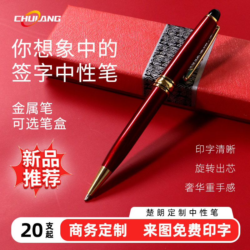 金属中性笔定制logo黑色油性笔芯可替换商务办公签字笔学生用旋转出芯礼盒装广告笔礼品笔印字笔