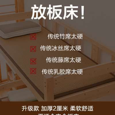 夏季藤席加厚大学生宿舍专用单人凉席夏天床垫两用0.9席子午睡1.2