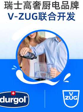 Durgol蒸箱除垢剂蒸烤箱专用清洁剂集成灶水垢清除剂清洗液除钙剂