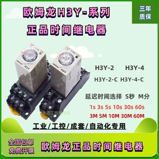 正品欧姆龙延迟时间继电器H3Y-2 H3Y-4 H3Y-2-C  DC24V AC220V