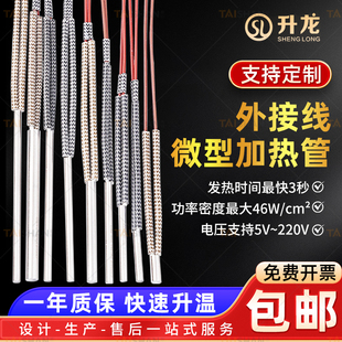 微型电热管棒状加热器外出线单头模具3D打印发热细小管径3/4/5mm