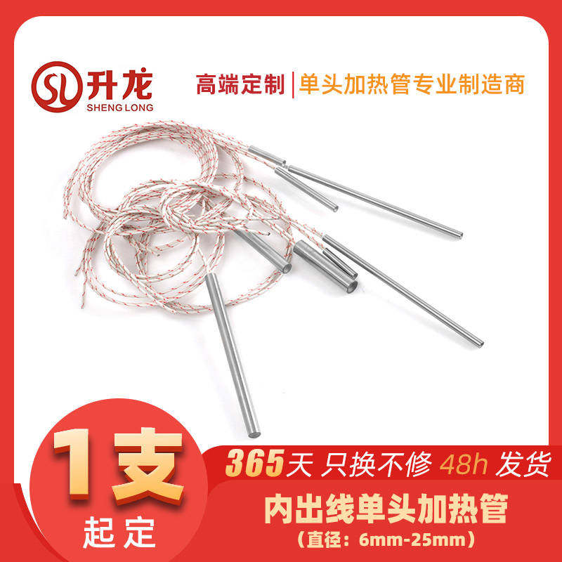 单头加热管干烧加热棒