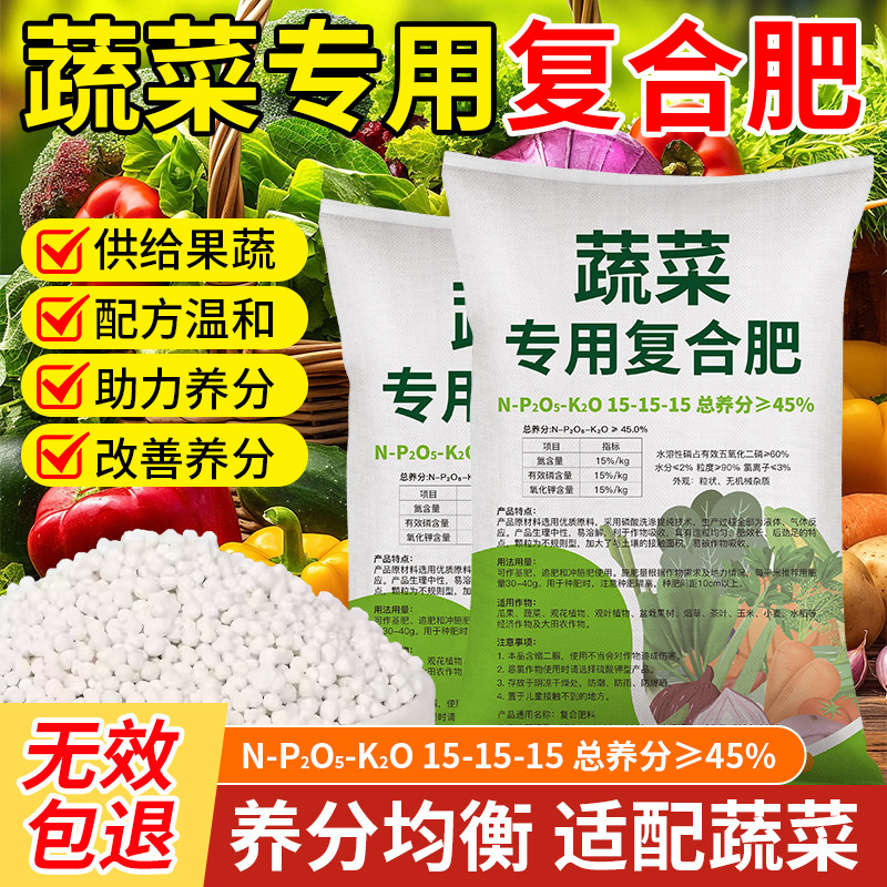 复合肥蔬菜农用种菜三元氮磷钾果树绿植花卉通用正品水溶肥化肥料