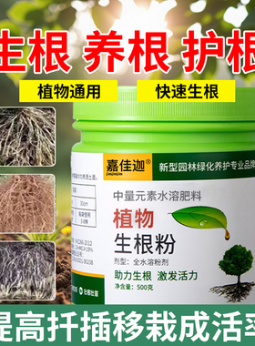 强力生根粉植物通用树木壮苗生根剂扦插移栽快速养花肥专用生根液