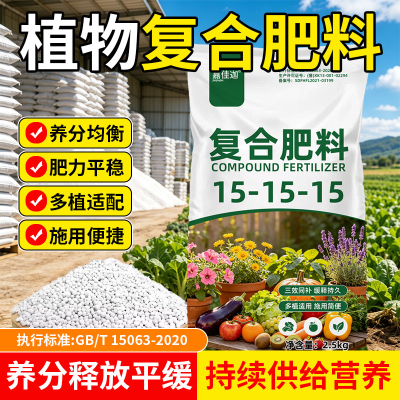 复合肥农用种菜氮磷钾家用养花蔬菜专用果树通用型三元肥有机肥料