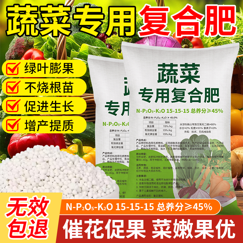 复合肥蔬菜农用种菜三元氮磷钾果树绿植花卉通用正品水溶肥化肥料