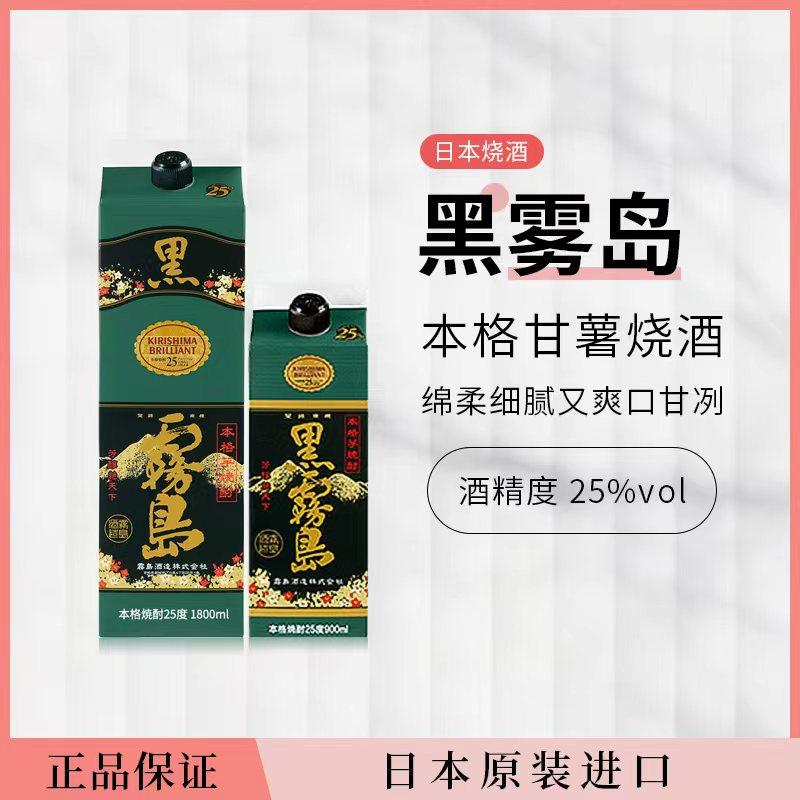 泡梅子用酒黑雾岛烧酒纸盒烧酒本格甘薯烧酒日本原装进口日式烧酒