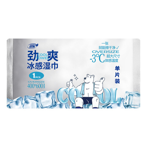 启美冰感湿巾凉感清凉毛巾