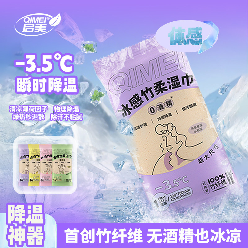 启美十二星座降温冰巾独立装劲爽薄荷湿巾毛巾清凉冰冷感运动擦汗,洗护清洁剂/卫生巾/纸/香薰,提神/降温/凉感湿巾,淘宝优惠券,粉丝福利购,淘宝优惠卷
