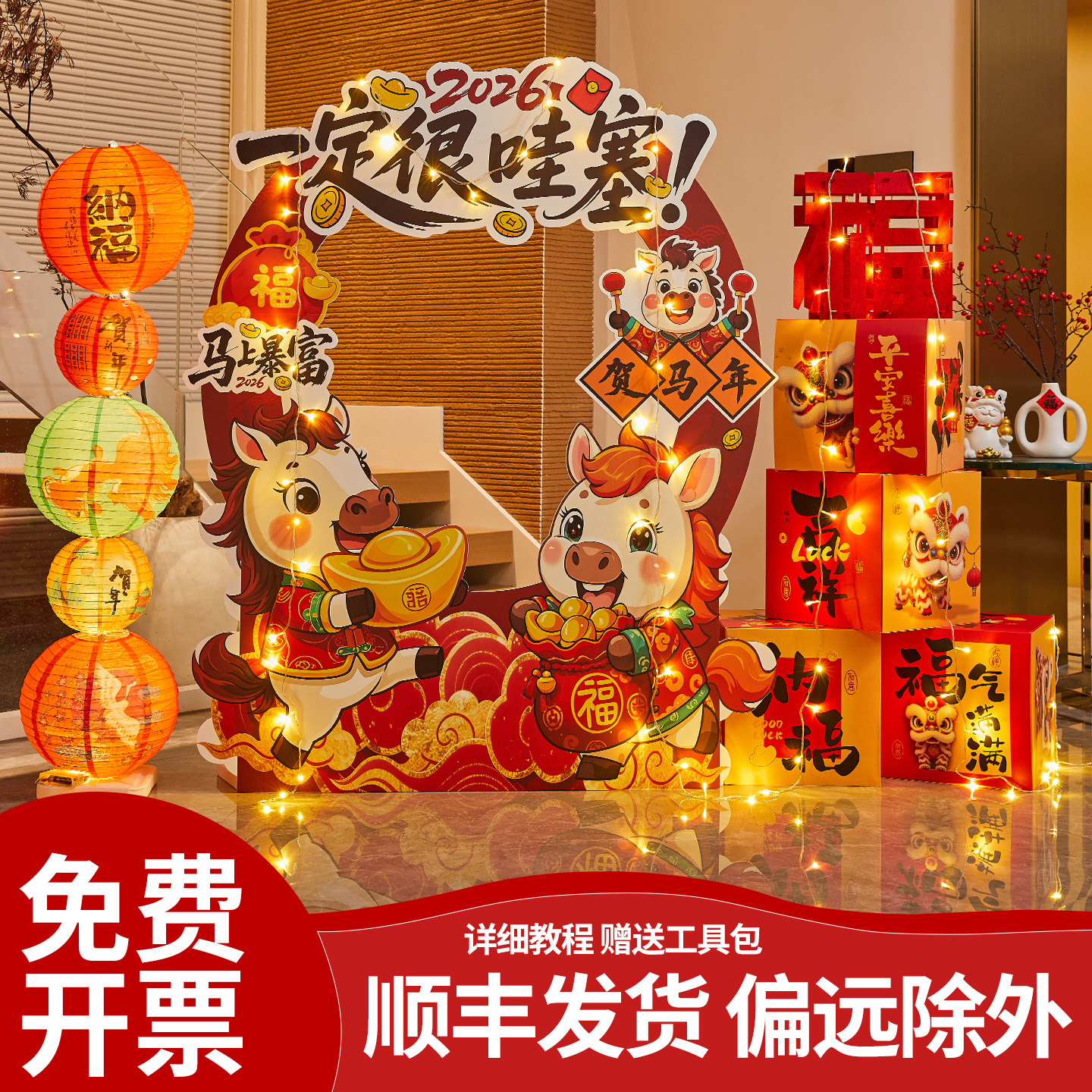 2026新年拍照框场景布置马年幼儿园商场活动打卡装饰摆件kt板道具,节庆用品/礼品,装扮布置套餐,淘宝优惠券,粉丝福利购,淘宝优惠卷