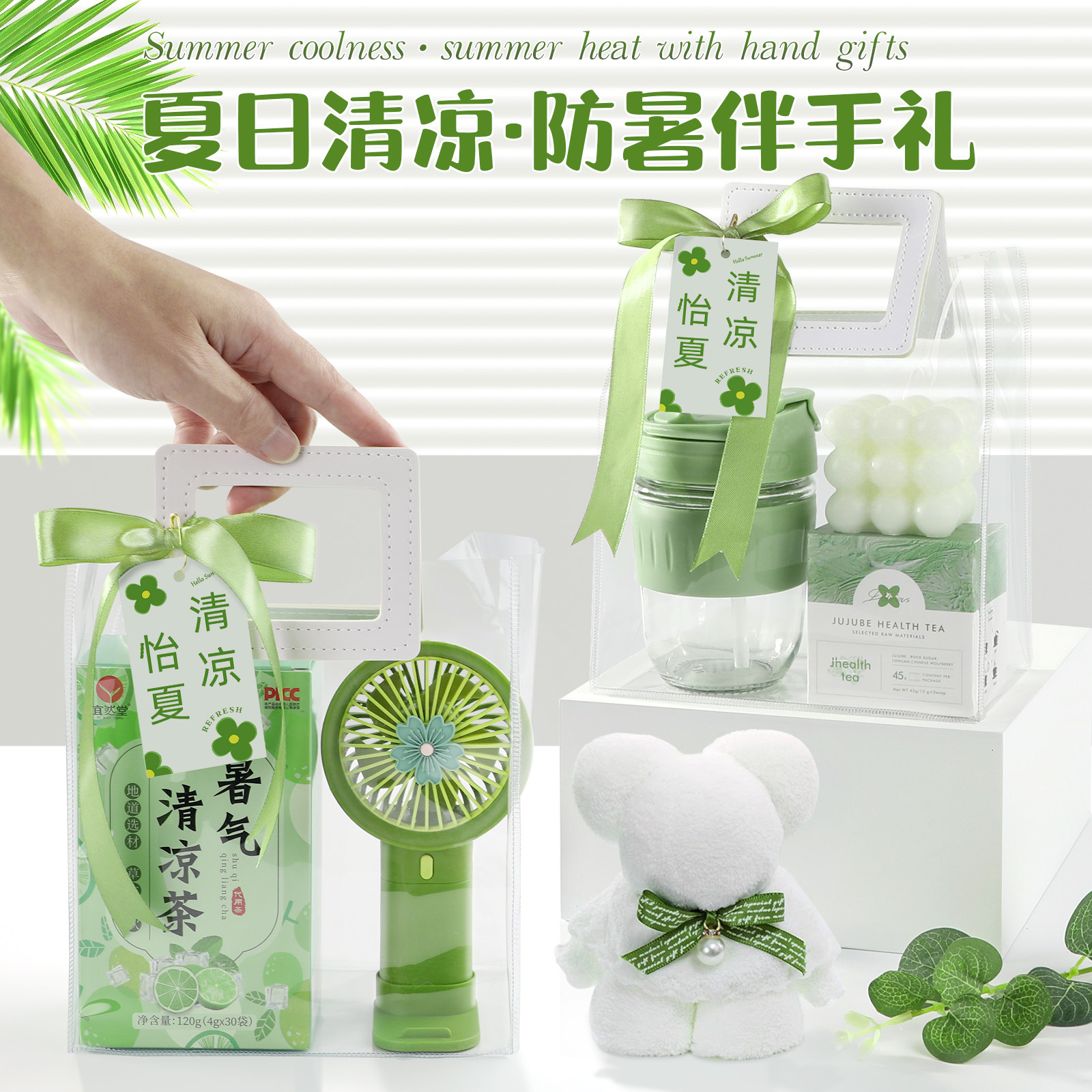 夏日清凉伴手礼盒防暑降温大礼包清凉一夏公司员工福利实用小礼品