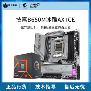 技嘉B650M白色冰雕/小雕WIFI D5电竞雕主板A620m/X670台式机主板