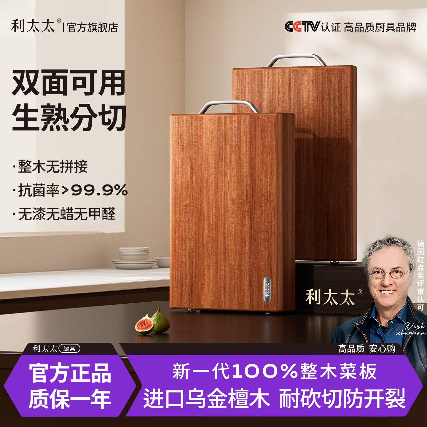 利太太乌檀木菜板抗菌防霉家用