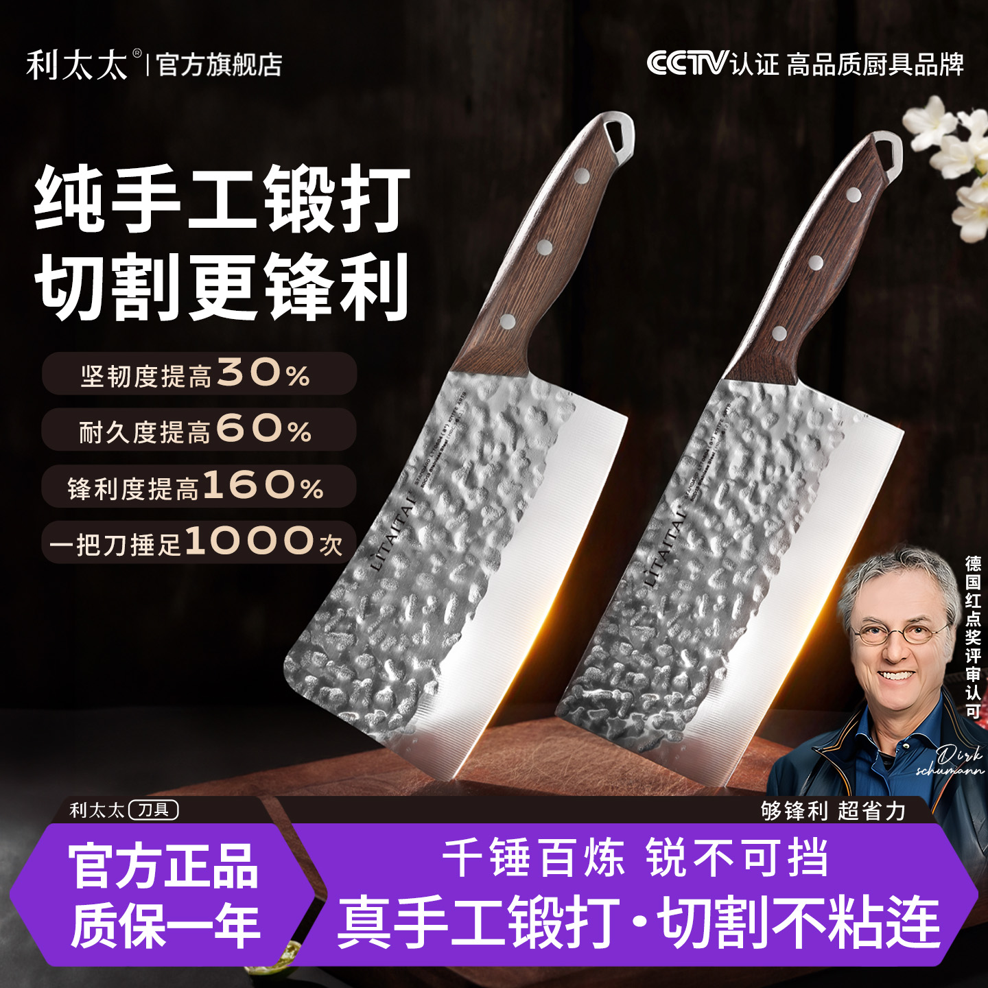 利太太锻打菜刀家用厨房厨师两用